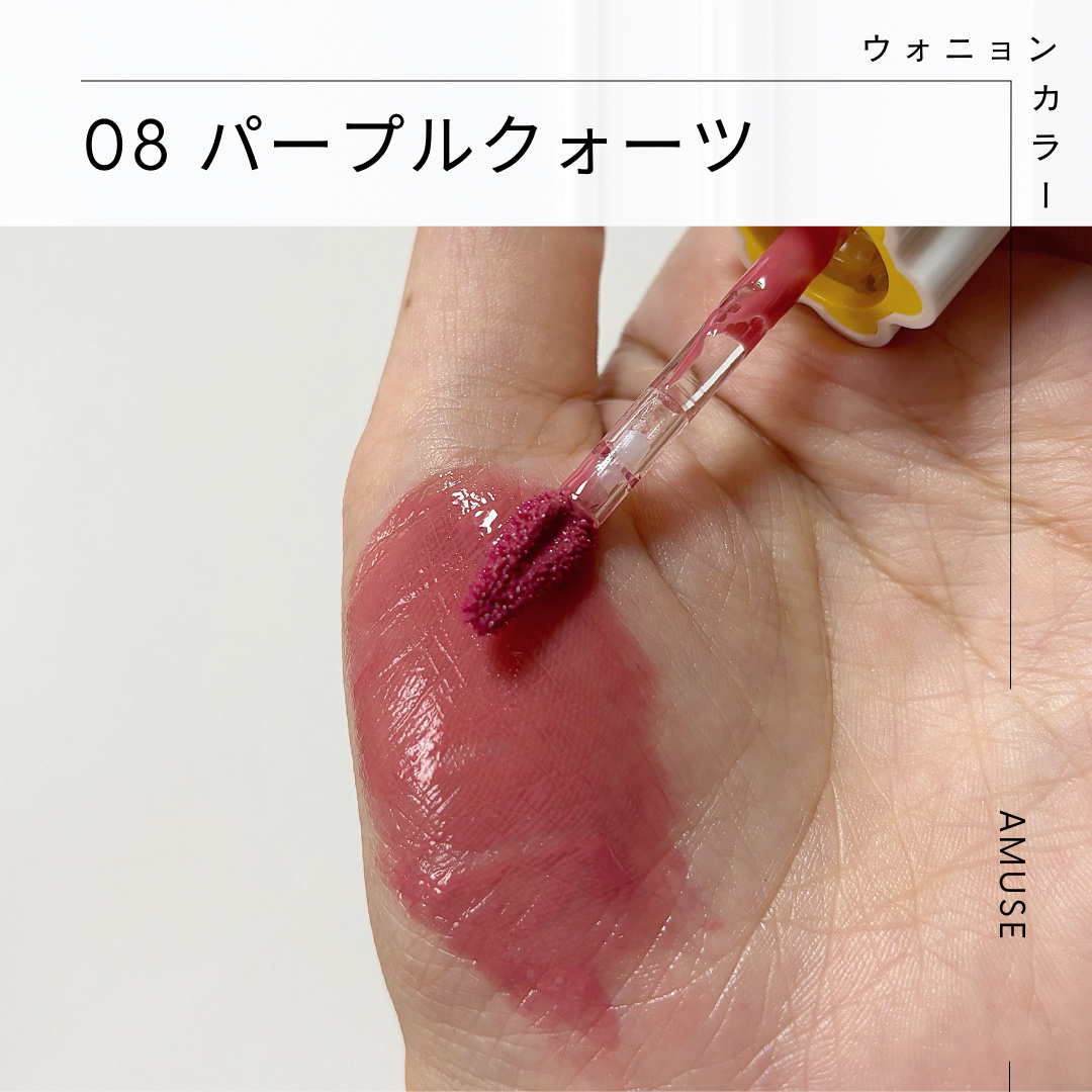 デューティント/AMUSE/リップティントを使ったクチコミ（3枚目）