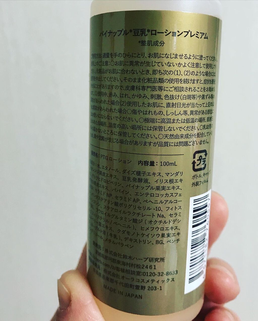 パイナップル豆乳ローションプレミアム/鈴木ハーブ研究所/ボディローションを使ったクチコミ（2枚目）