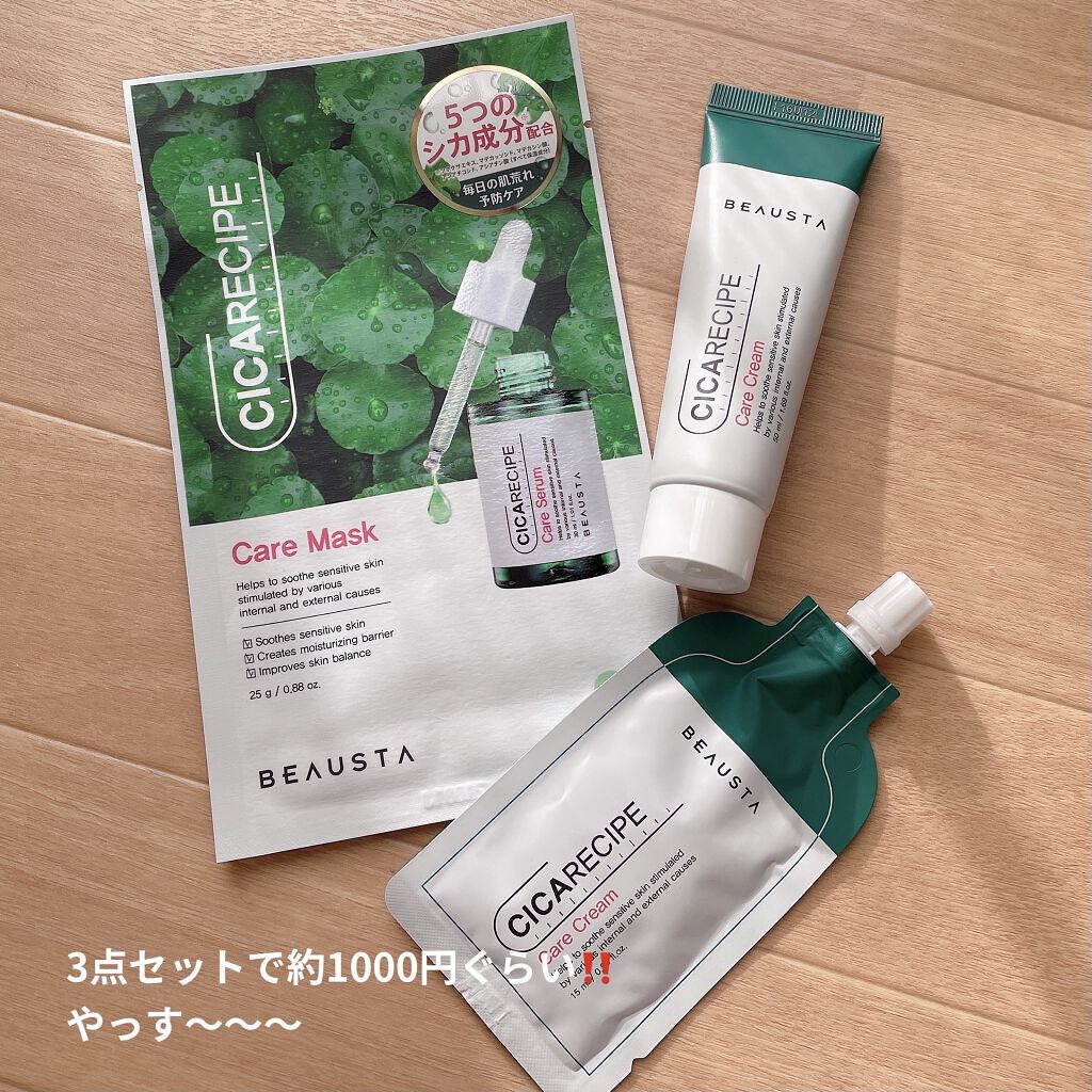 CICA ケアクリーム/BEAUSTA/フェイスクリームを使ったクチコミ（2枚目）