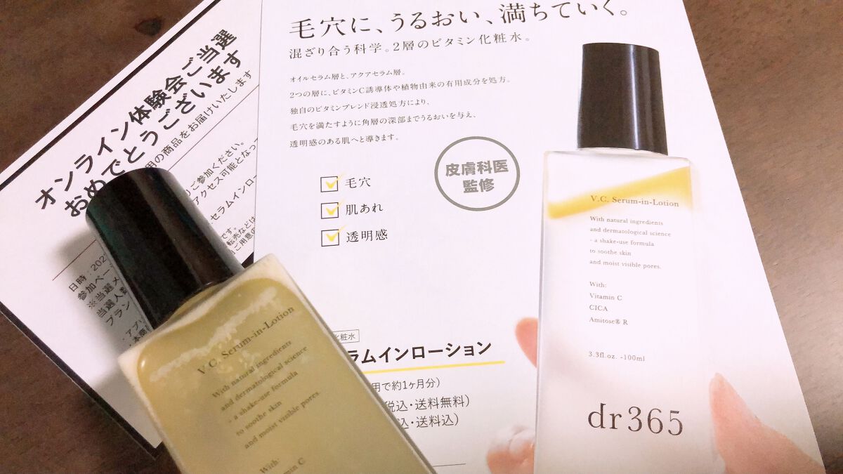 V.C.セラムインローション(毛穴ビタミン化粧水)/dr365/化粧水を使ったクチコミ（2枚目）