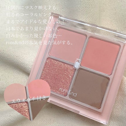 ベターザンアイズ ミルクシリーズ/rom&nd/アイシャドウパレットを使ったクチコミ(1枚目)