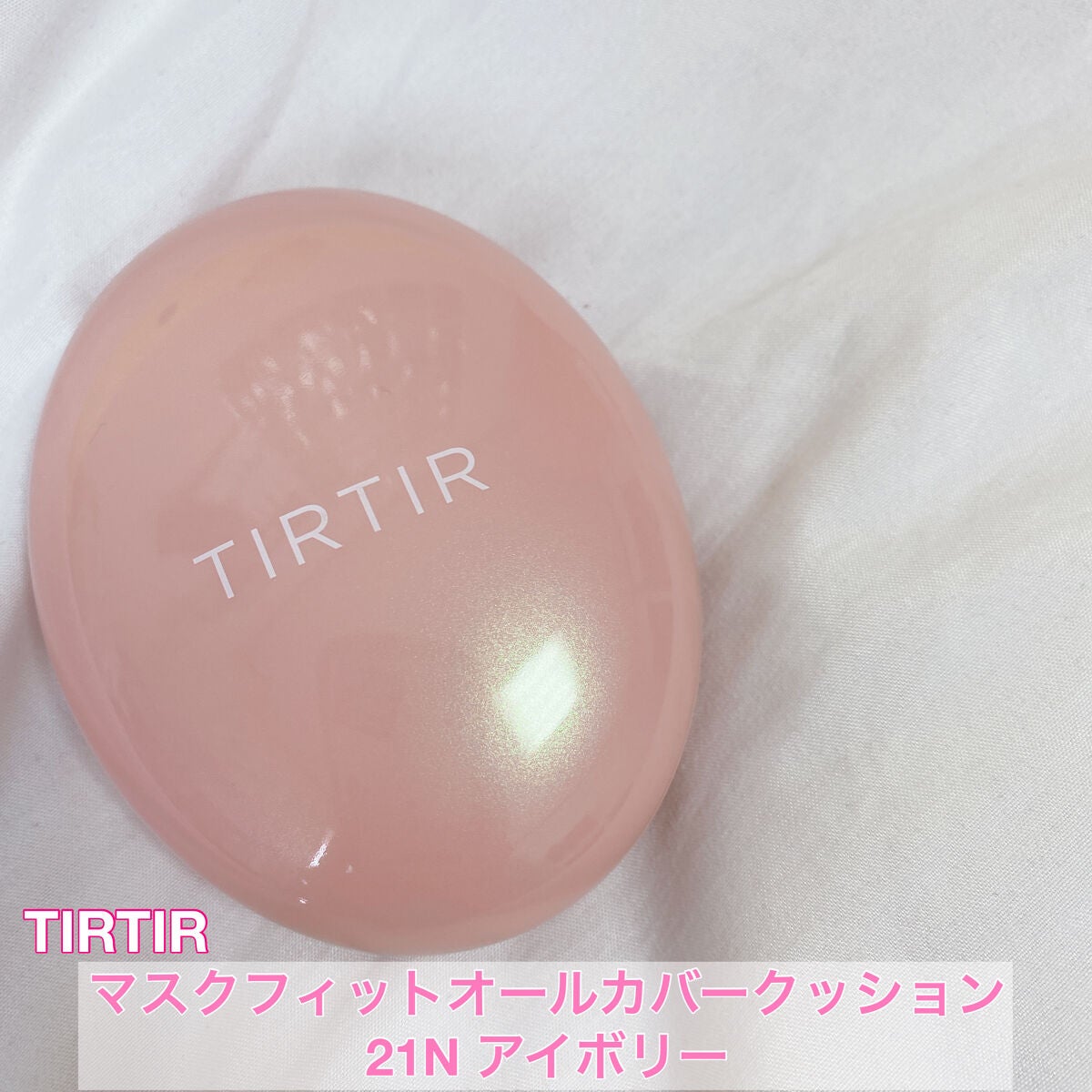 マスクフィットオールカバークッション/TIRTIR(ティルティル)/クッションファンデーションを使ったクチコミ(1枚目)