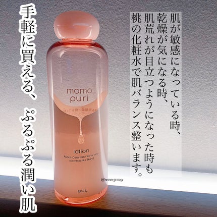 潤い化粧水/ももぷり/化粧水を使ったクチコミ(1枚目)