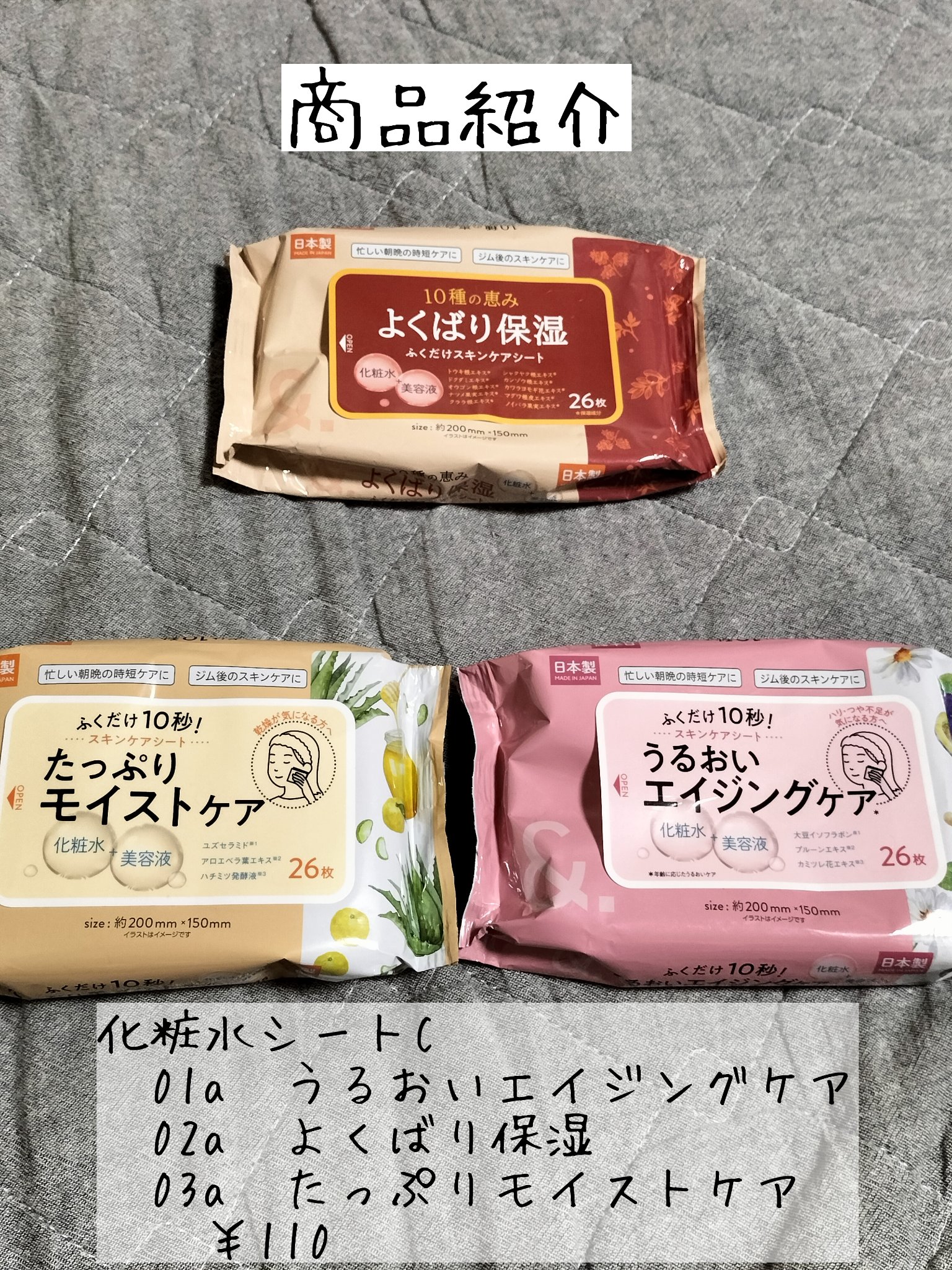 ふき取り化粧水シートC/セリア/拭き取り化粧水を使ったクチコミ（1枚目）