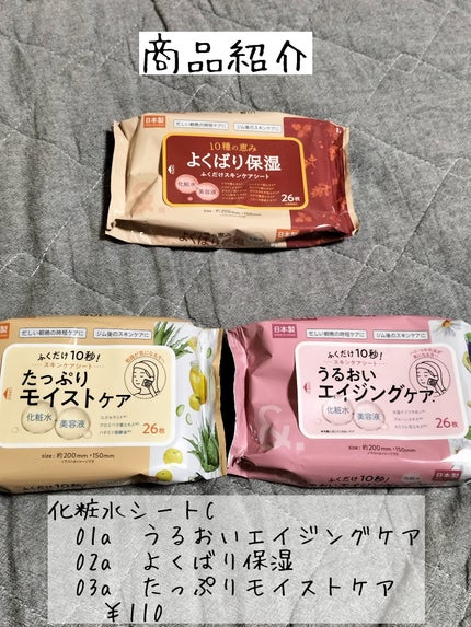 ふき取り化粧水シートC/セリア/拭き取り化粧水を使ったクチコミ(1枚目)