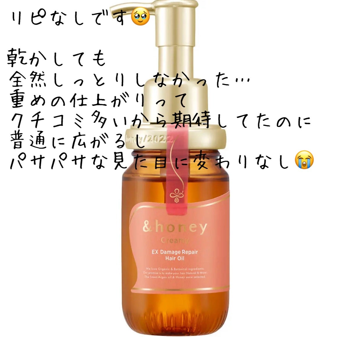 &honey Creamy EXダメージリペアヘアオイル3.0/&honey/ヘアオイルを使ったクチコミ(1枚目)