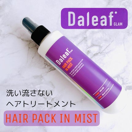 ヘアパック in ミスト/Daleaf/ヘアミルクを使ったクチコミ(1枚目)
