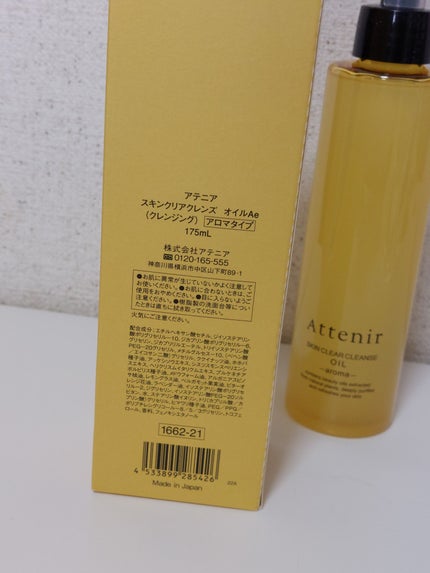 スキンクリア クレンズ オイル <アロマタイプ>/アテニア/オイルクレンジングを使ったクチコミ(2枚目)