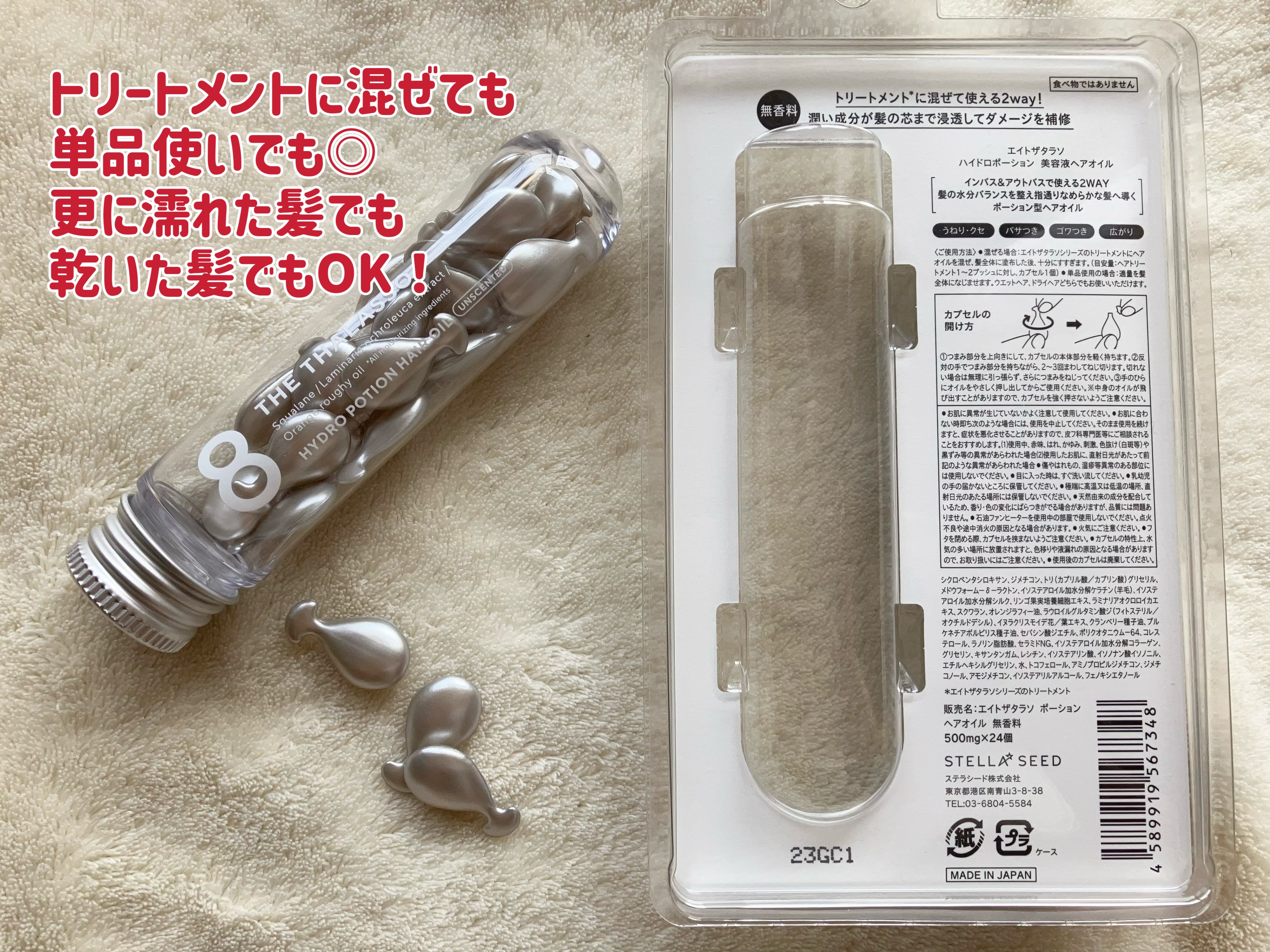 ハイドロポーション 美容液ヘアオイル（無香料） 500mg × 24個/エイトザタラソ/ヘアオイルを使ったクチコミ（3枚目）