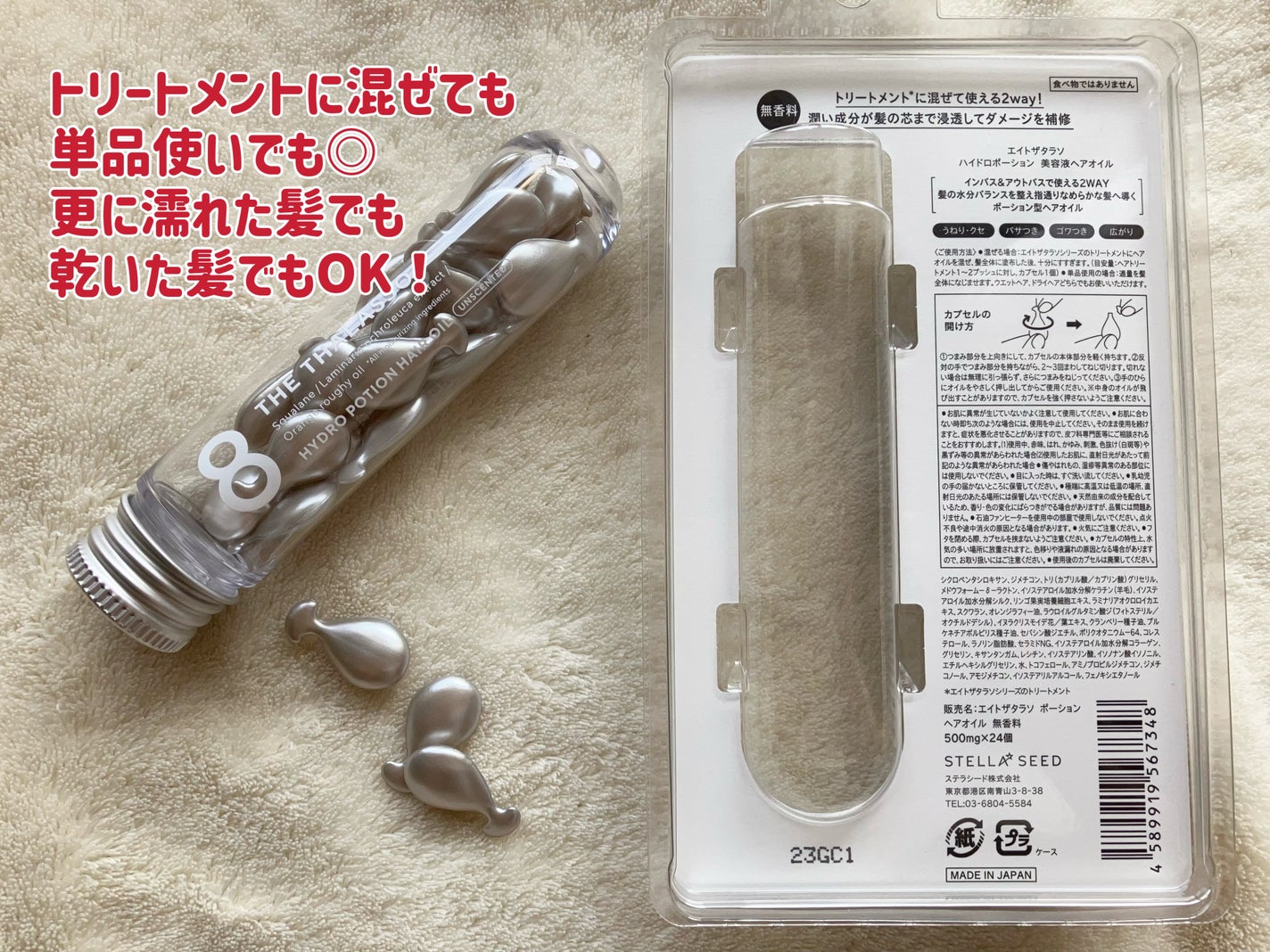 ハイドロポーション 美容液ヘアオイル(無香料)/エイトザタラソ/ヘアオイルを使ったクチコミ(3枚目)