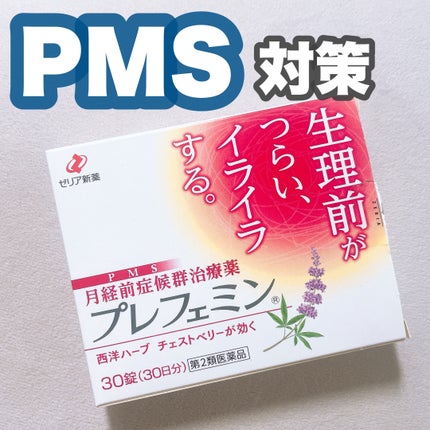プレフェミン(医薬品)/ゼリア新薬工業/その他を使ったクチコミ(1枚目)