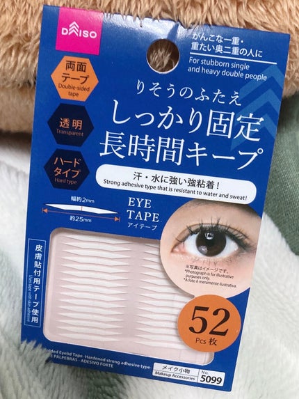 りそうのふたえ しっかり固定 長時間キープ/DAISO/二重まぶた用アイテムを使ったクチコミ(1枚目)