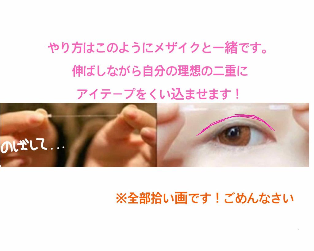 のび〜る アイテープ 両面テープタイプ/DAISO/二重まぶた用アイテムを使ったクチコミ（3枚目）