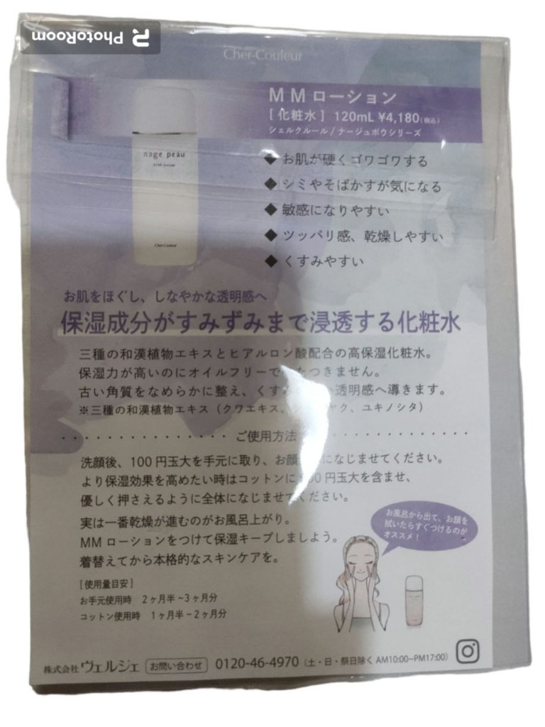 MMローション/シェルクルール/化粧水を使ったクチコミ（1枚目）
