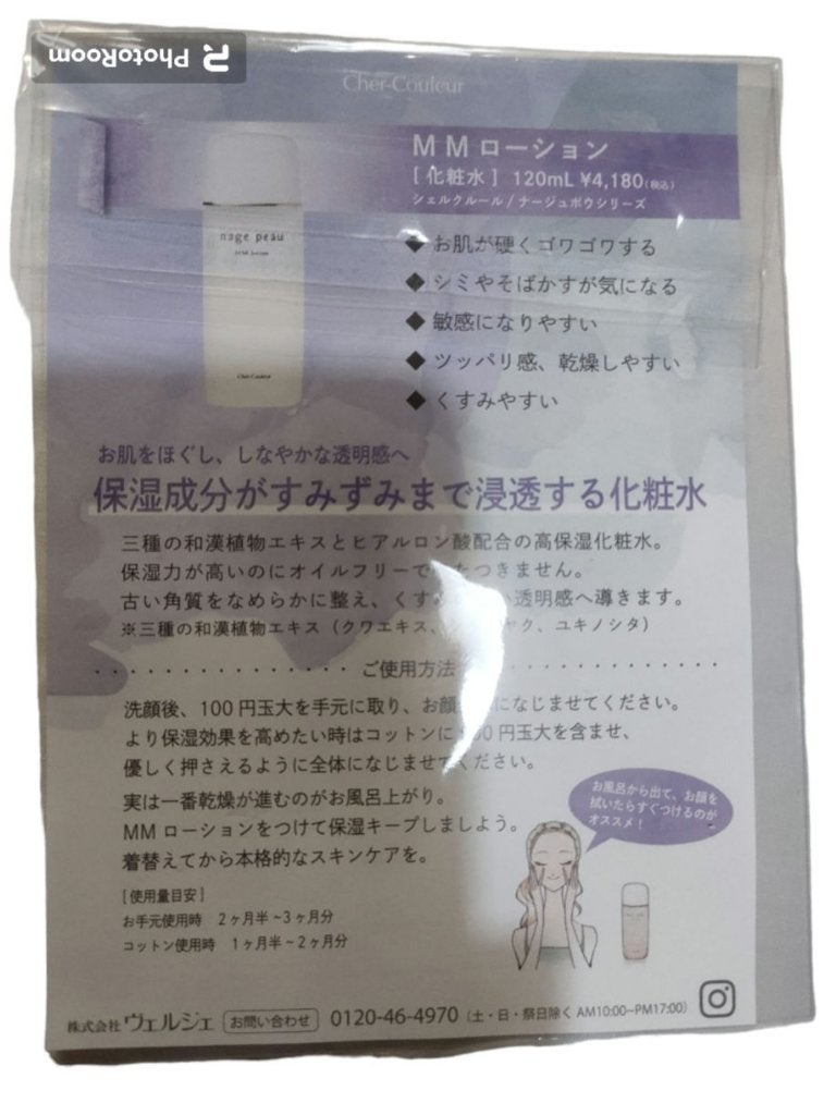 MMローション/シェルクルール/化粧水を使ったクチコミ(1枚目)