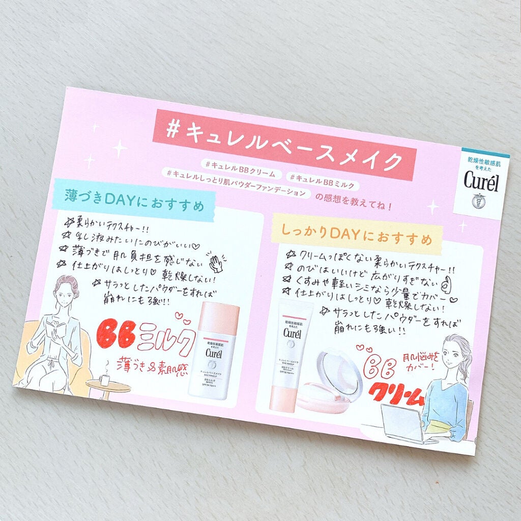 潤浸保湿 色づくベースミルク /キュレル/日焼け止めミルクを使ったクチコミ(6枚目)