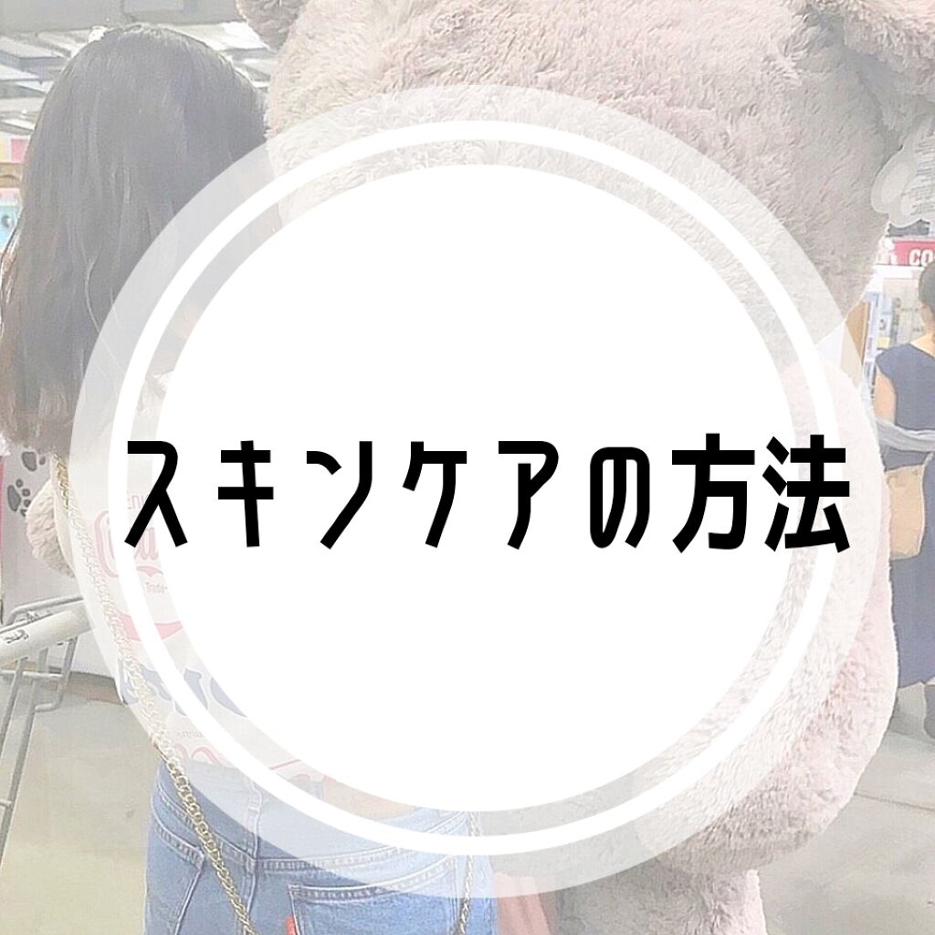 莉亜(リア) 元やえ on LIPS 「はい!やえです!🌸('-'🌸)サクラパンチ今日はスキンケアの..」(1枚目)