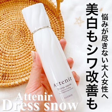 ドレススノー ローション【医薬部外品】 /アテニア/化粧水を使ったクチコミ（1枚目）