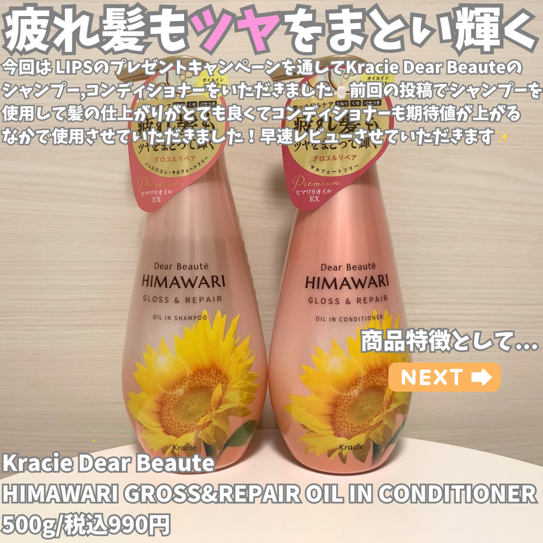 オイルインシャンプー／オイルインコンディショナー (グロス＆リペア)/ディアボーテ/市販シャンプーを使ったクチコミ（2枚目）