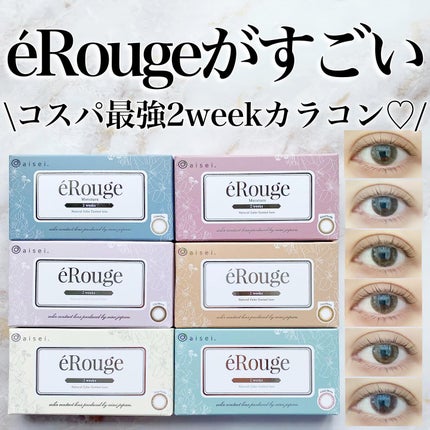 エルージュ 2weeks/éRouge/2週間(2WEEKS)カラコンを使ったクチコミ(1枚目)