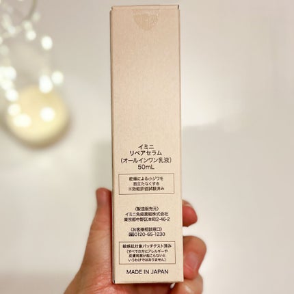 imini リペアセラム/imini/オールインワン化粧品を使ったクチコミ(4枚目)