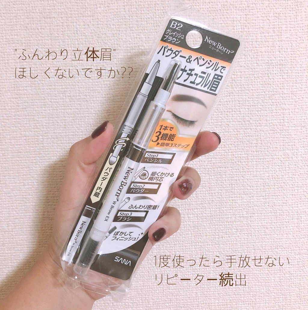 W ブロウEX N B6 ナチュラルブラウン/サナ ニューボーン/パウダーアイブロウを使ったクチコミ（1枚目）