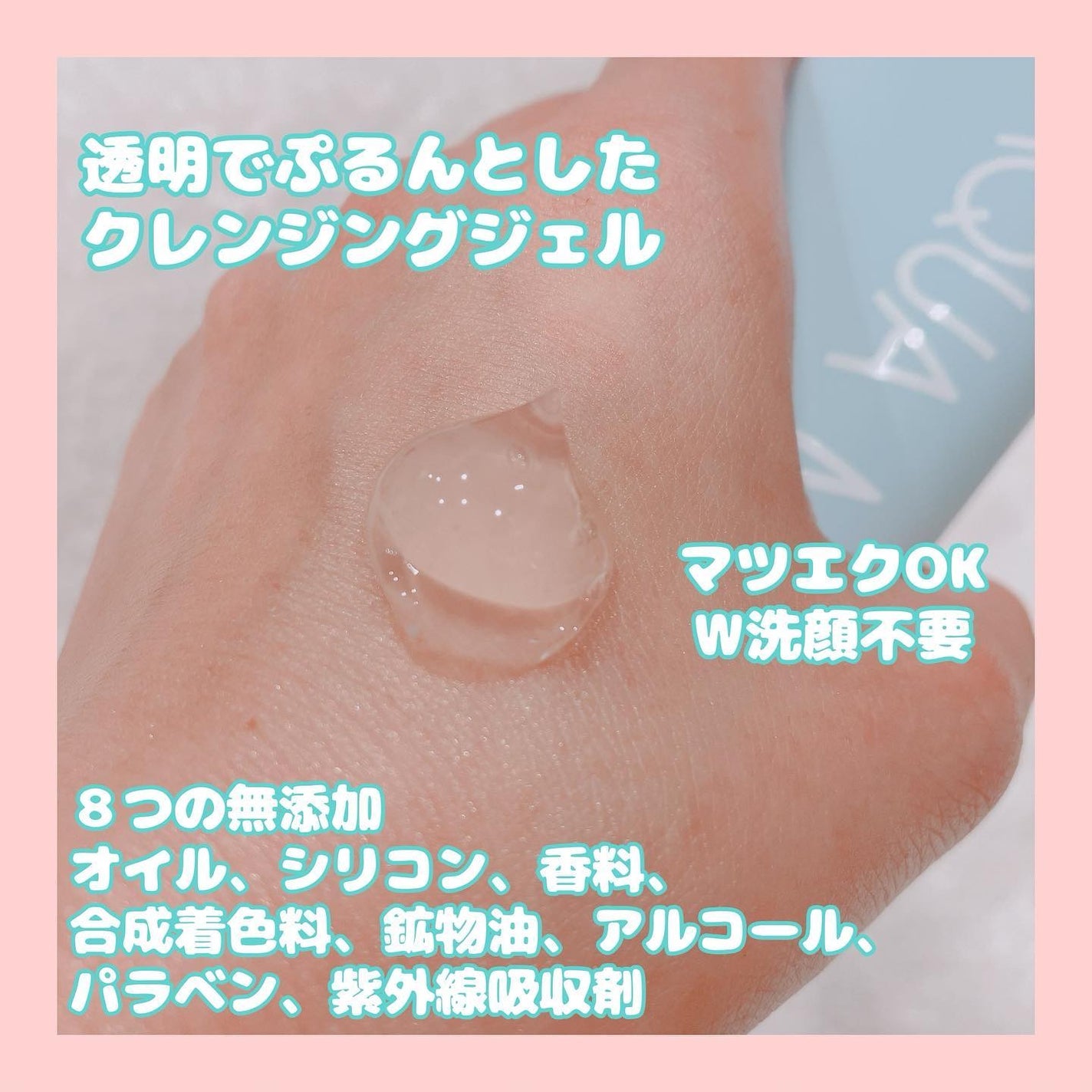モイストクレンジングジェル/AQUA MARE/クレンジングジェルを使ったクチコミ(3枚目)