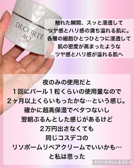 AQ クリーム/DECORTÉ/フェイスクリームを使ったクチコミ(3枚目)