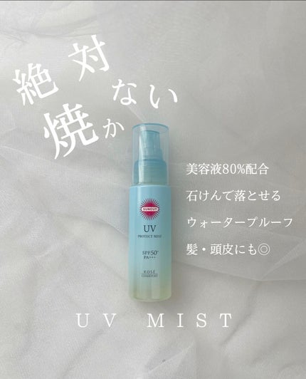 プロテクトUV ミスト/サンカット®/日焼け止めミスト・スプレーを使ったクチコミ(1枚目)