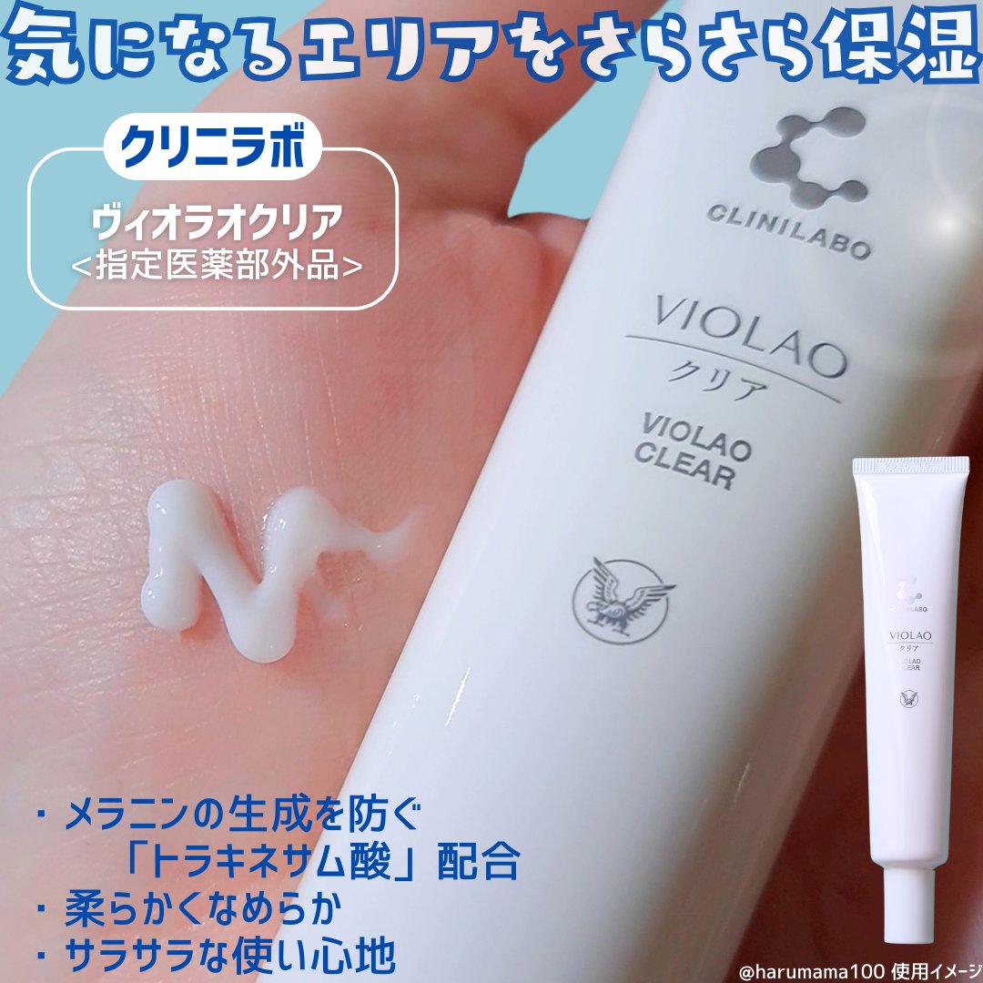 クリニラボ VIOLAO クリア/大正製薬/デリケートゾーンケアを使ったクチコミ（2枚目）