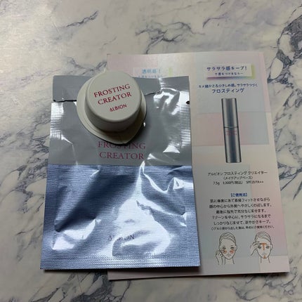 フロスティングクリエイター/ALBION/化粧下地を使ったクチコミ(1枚目)