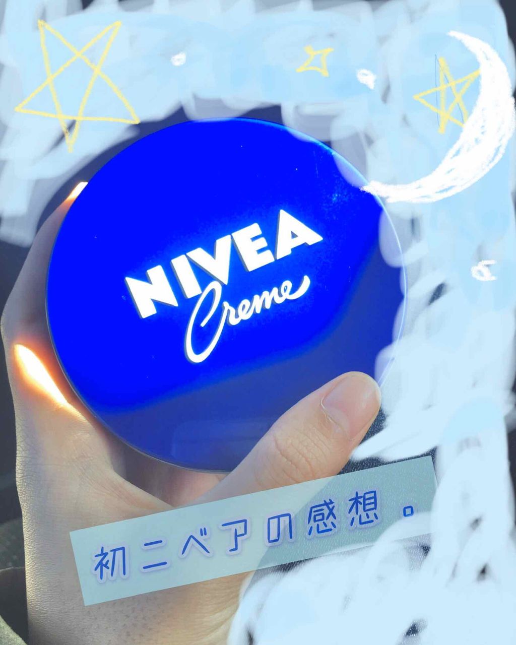ニベアクリーム/ニベア/ボディクリームを使ったクチコミ(1枚目)