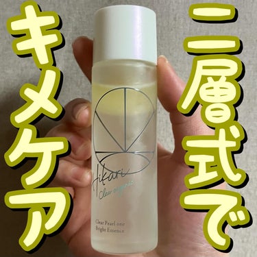 🍊🍋二層式でキメケア🍊🍋
.
.
.
ヒカリクリア オーガニック/クリアパールワンブライトエッセンス

50ml/定期購入初回限定価格¥2,178(公式)

——————————————————————