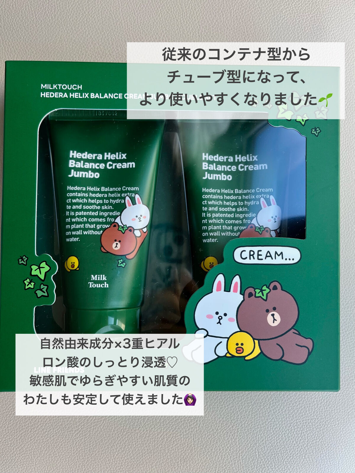 ヘデラヘリックス バランスクリーム/Milk Touch/フェイスクリームを使ったクチコミ（2枚目）