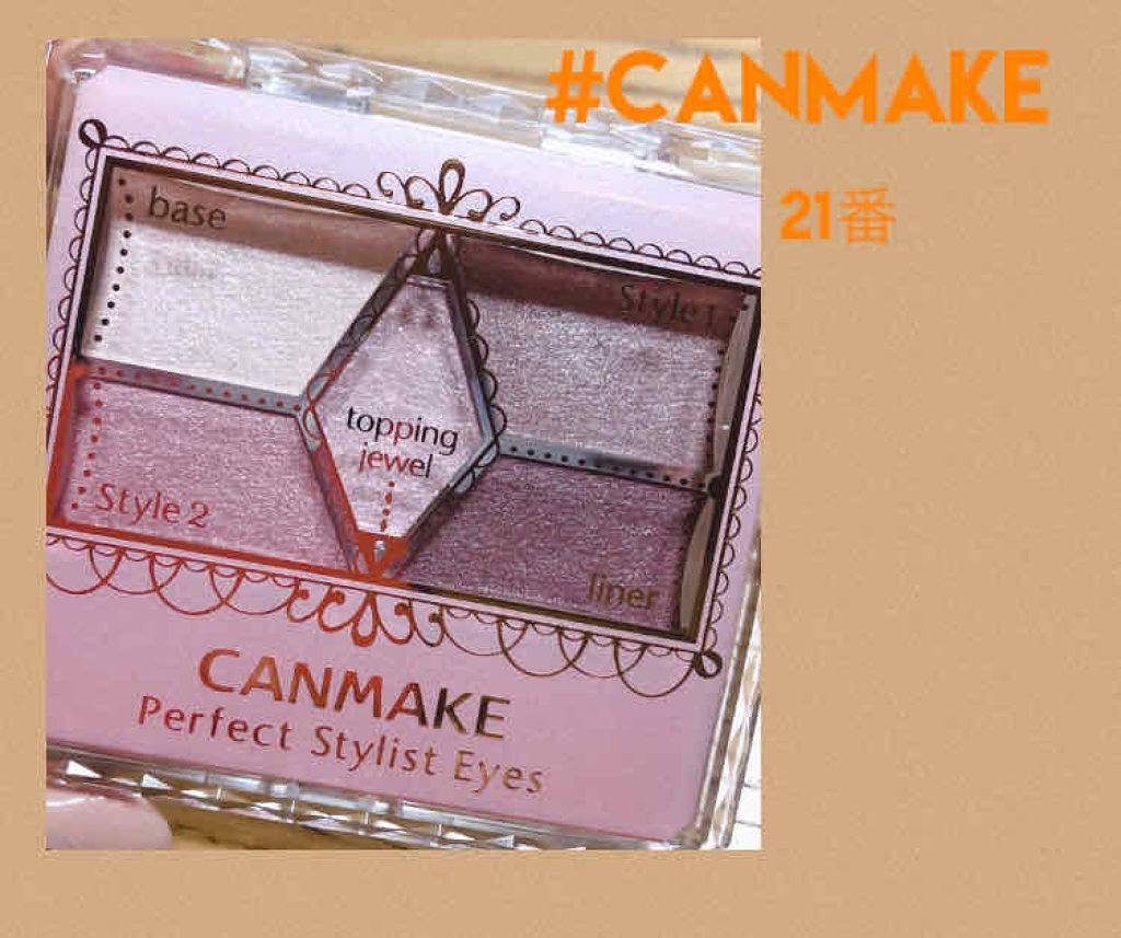 【旧品】パーフェクトスタイリストアイズ/キャンメイク/アイシャドウパレットを使ったクチコミ（1枚目）