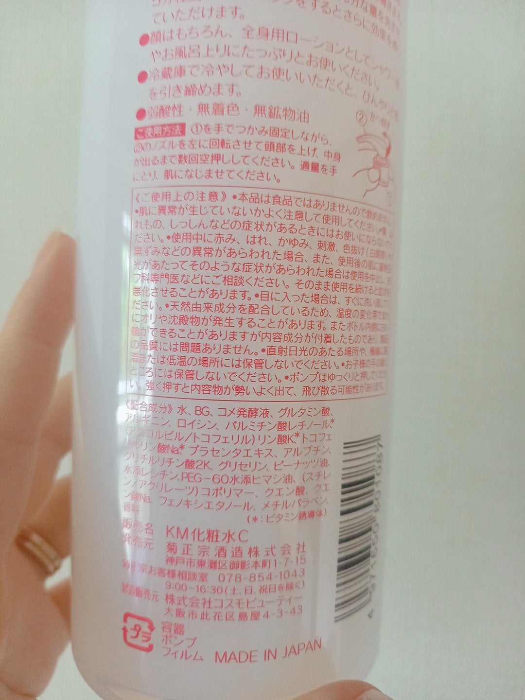 菊正宗 日本酒の化粧水 透明保湿/菊正宗/化粧水を使ったクチコミ(3枚目)