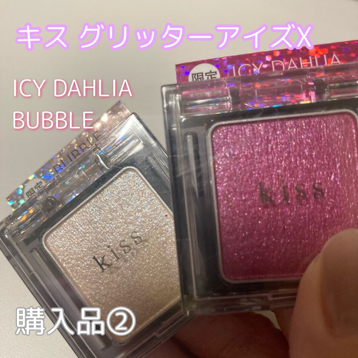  シアー グリッターアイズ/KiSS/単色アイシャドウを使ったクチコミ（2枚目）