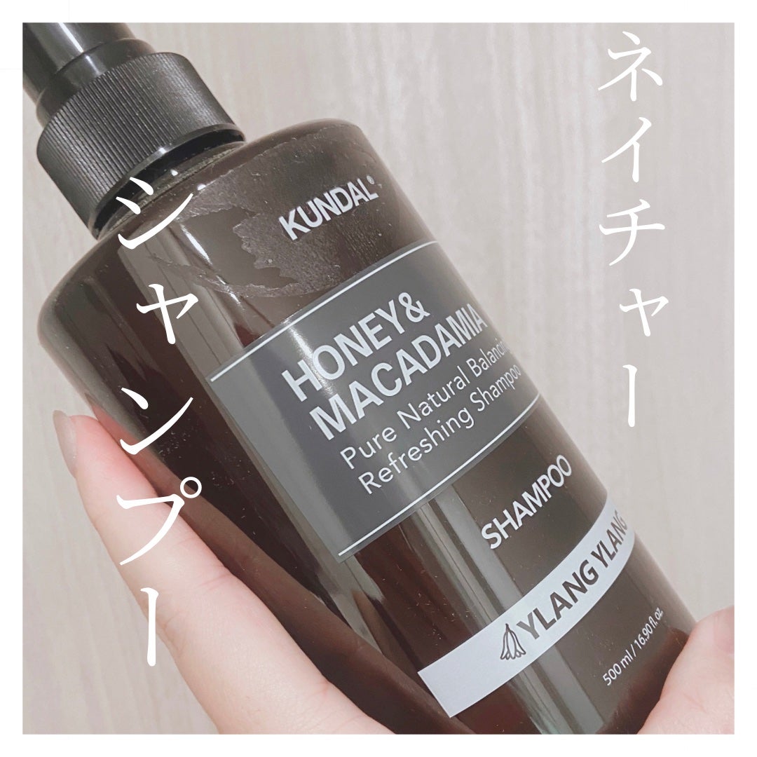 ネイチャーシャンプー/KUNDAL/市販シャンプーを使ったクチコミ(1枚目)