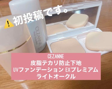 皮脂テカリ防止下地 保湿タイプ/CEZANNE/化粧下地を使ったクチコミ（1枚目）