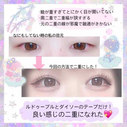 ルドゥーブル/ルドゥーブル/二重まぶた用アイテムを使ったクチコミ(2枚目)