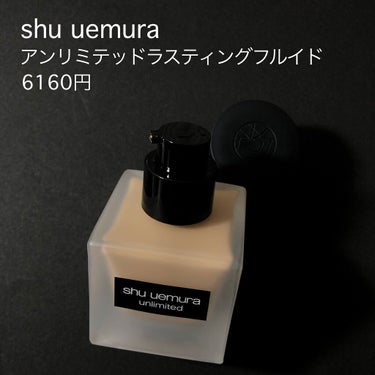 アンリミテッド ラスティング フルイド/shu uemura/リキッドファンデーションを使ったクチコミ（2枚目）