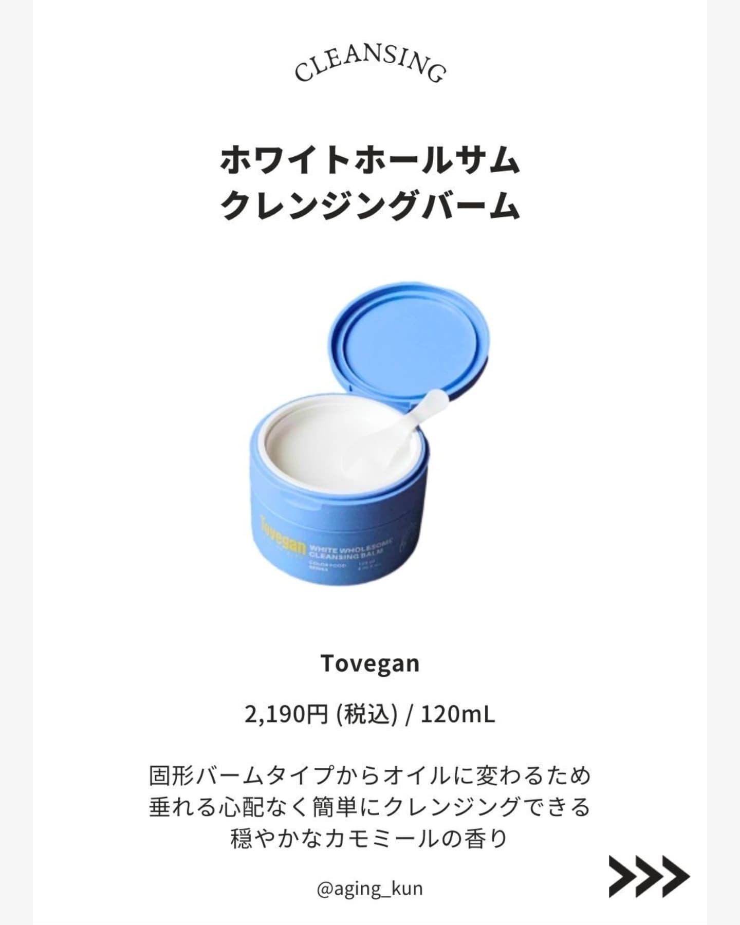 カラーフードシリーズホワイトホールサムクレンジングバーム/Tovegan/クレンジングバームを使ったクチコミ（2枚目）