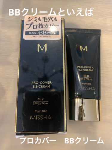 ミシャ M プロカバー BBクリーム No.21 ライトベージュ/MISSHA/BBクリームを使ったクチコミ（1枚目）