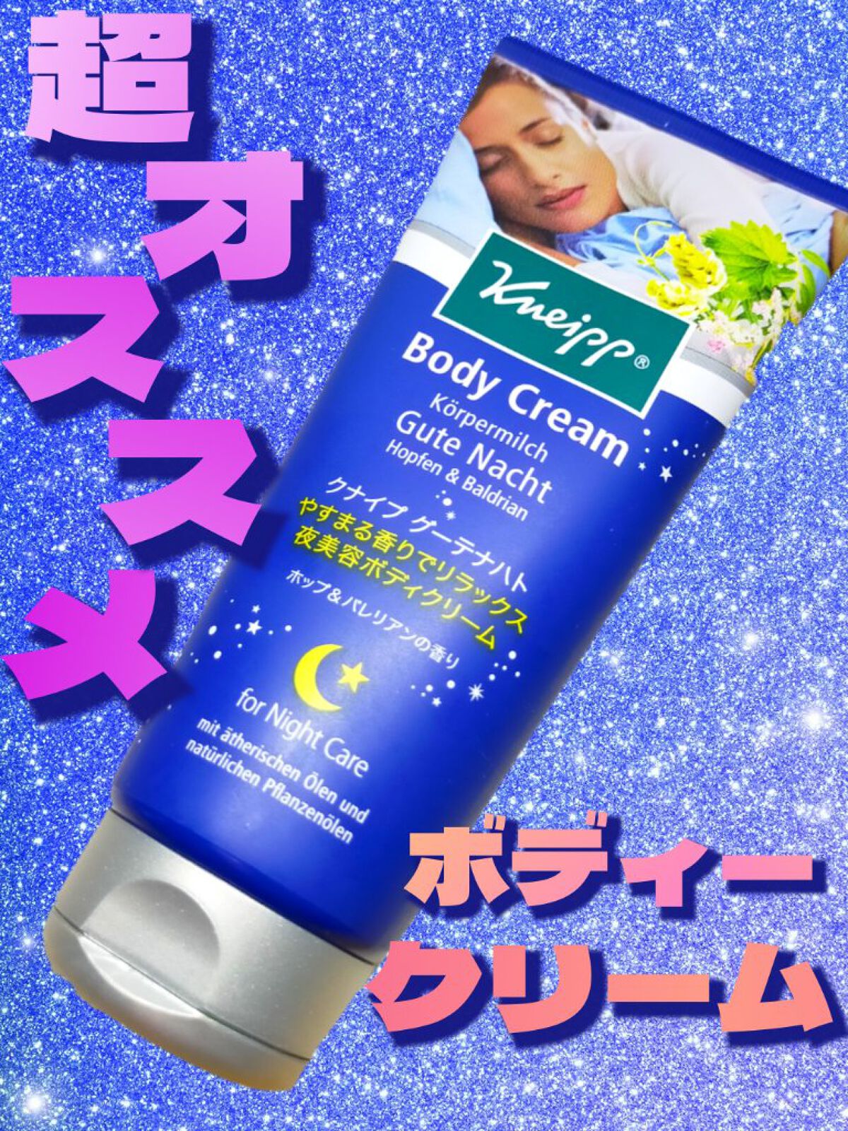 グーテナハト ボディクリーム ホップ＆バレリアンの香り 200ml/クナイプ/ボディクリームを使ったクチコミ（1枚目）