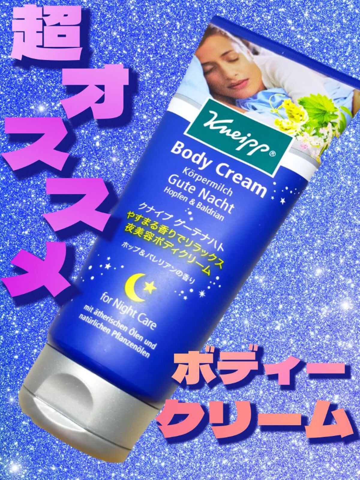 グーテナハト ボディクリーム ホップ&バレリアンの香り/クナイプ/ボディクリームを使ったクチコミ(1枚目)