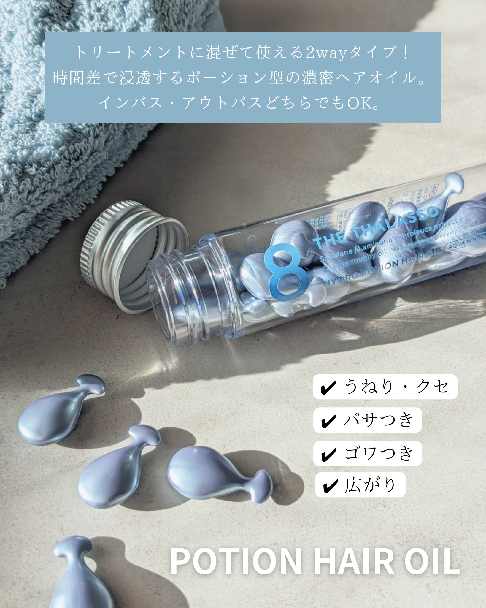 ハイドロポーション 美容液ヘアオイル（アクアホワイトフローラルの香り）/エイトザタラソ/ヘアオイルを使ったクチコミ（3枚目）