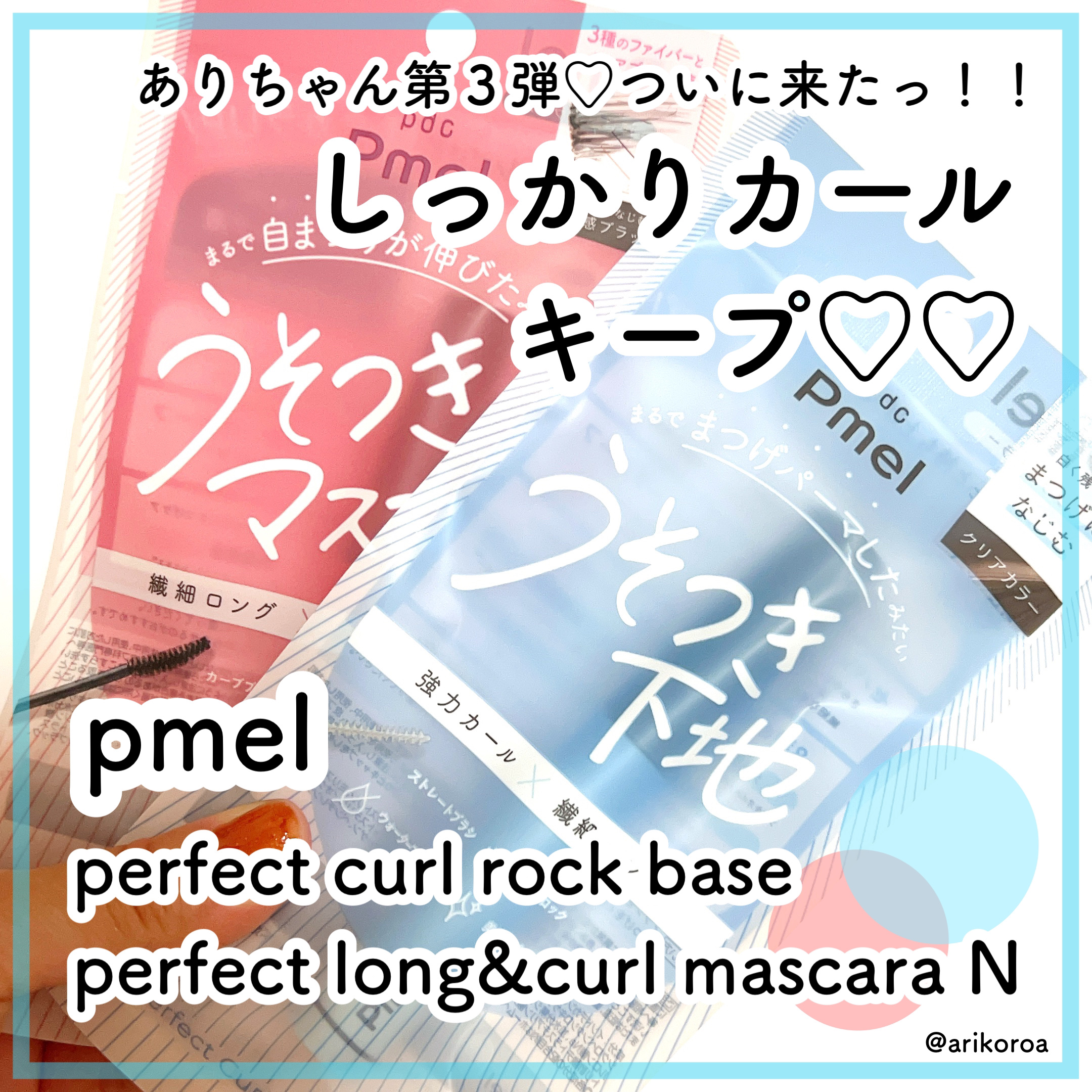 ピメル うそつき下地/pdc/マスカラ下地を使ったクチコミ（1枚目）