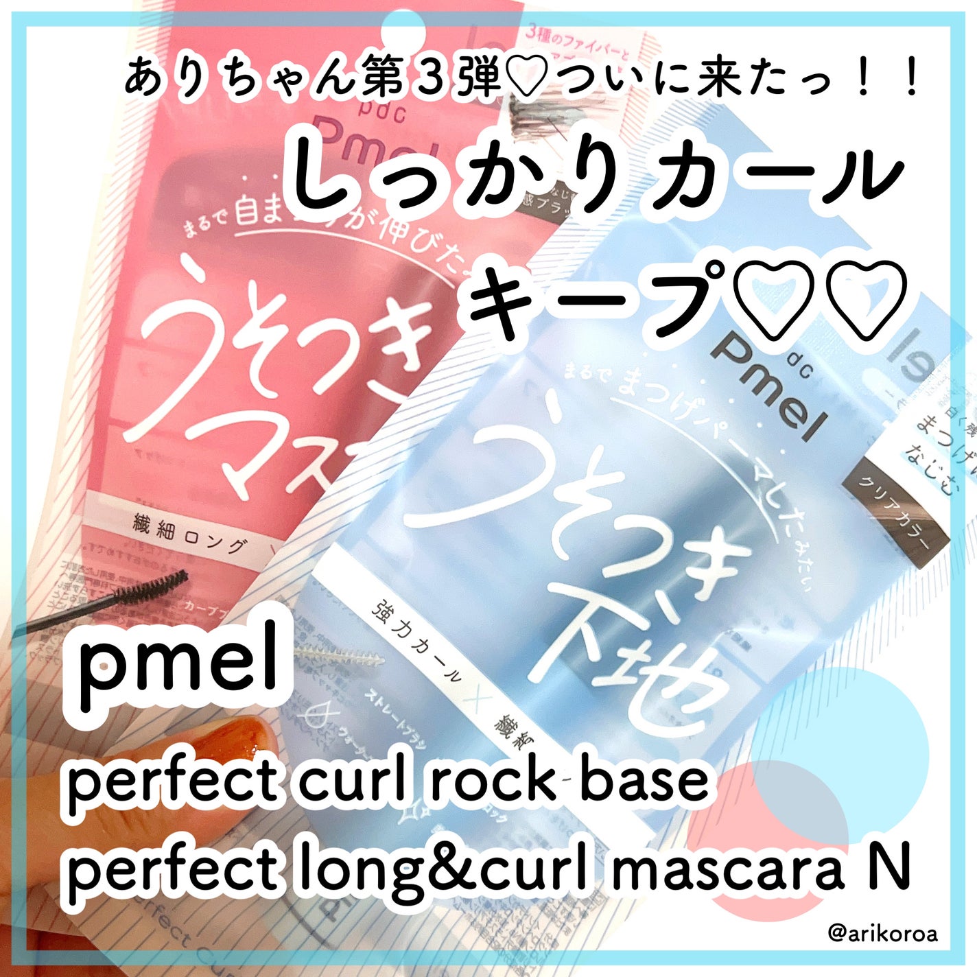 ピメル うそつきマスカラ/pdc/マスカラを使ったクチコミ(1枚目)