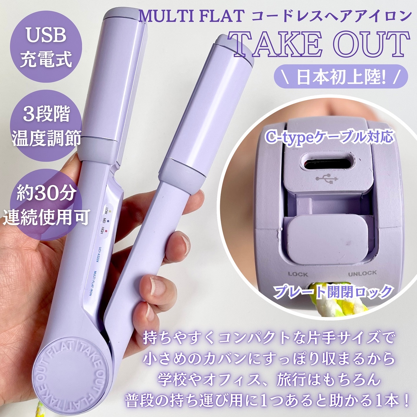 MULTI FLAT マルチフラットヘアアイロン/TAKE OUT/ストレートアイロンを使ったクチコミ（2枚目）