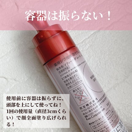 ソフィーナ iP 薬用シワ改善 泡セラム/SOFINA iP/美容液を使ったクチコミ(4枚目)